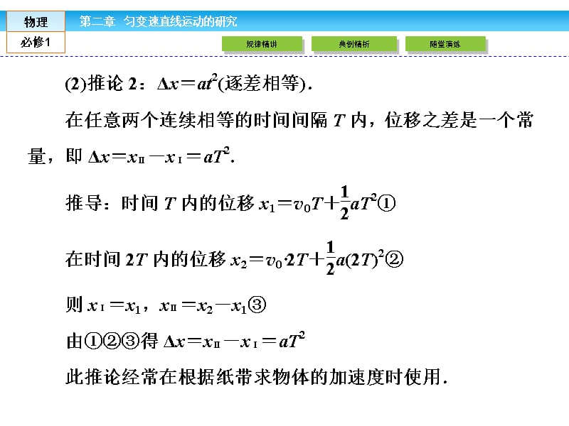 高中物理必修一课件小专题一_第4页