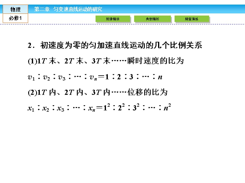 高中物理必修一课件小专题一_第5页