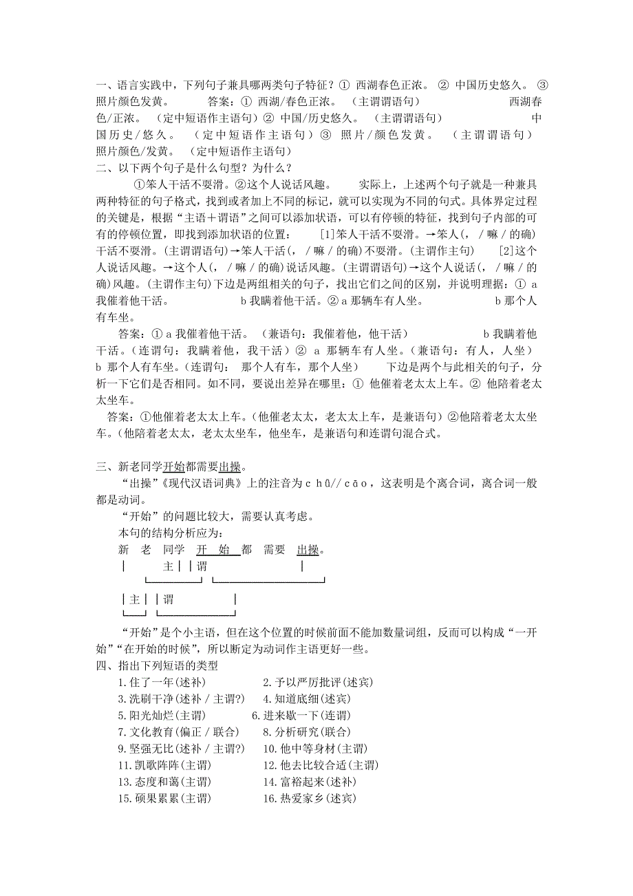 语法习题(有附标准答案)_第1页