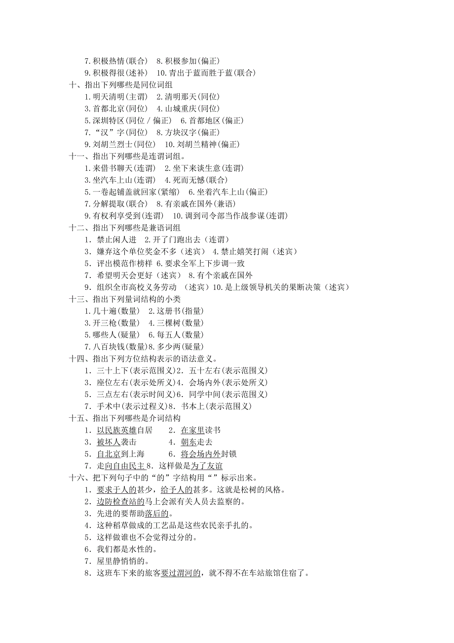 语法习题(有附标准答案)_第3页