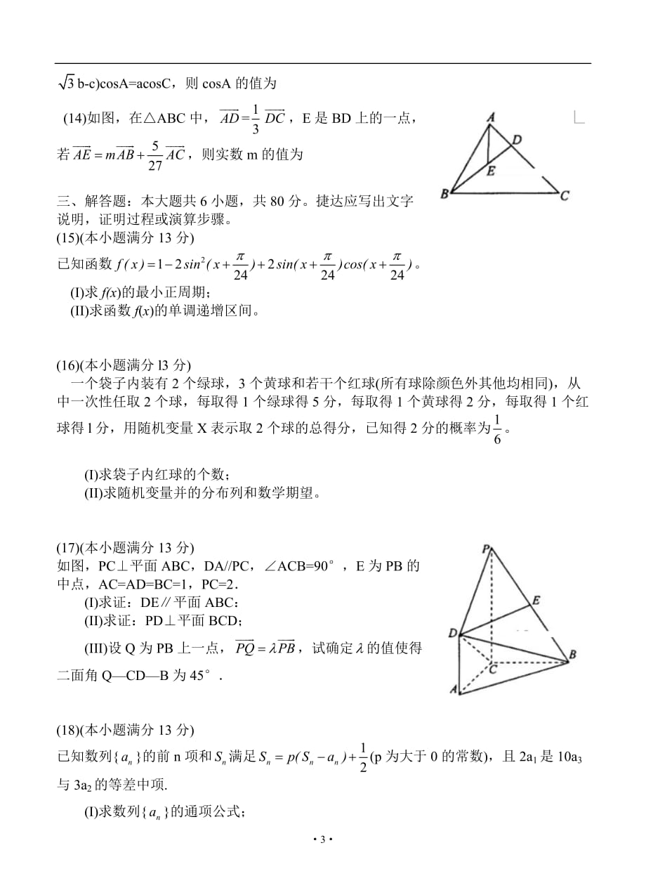 天津和平区高三一次质量调查理科数学考试_第3页