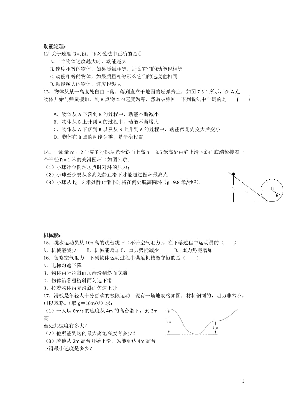 高一物理检测测验题_第3页