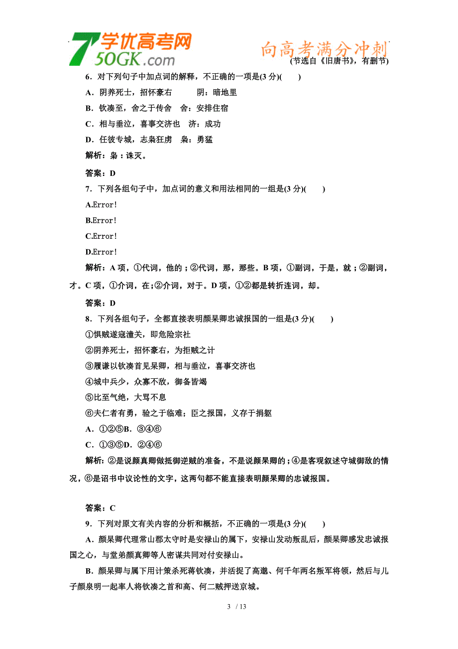 语文人教版本必修五检测：二检测_第3页