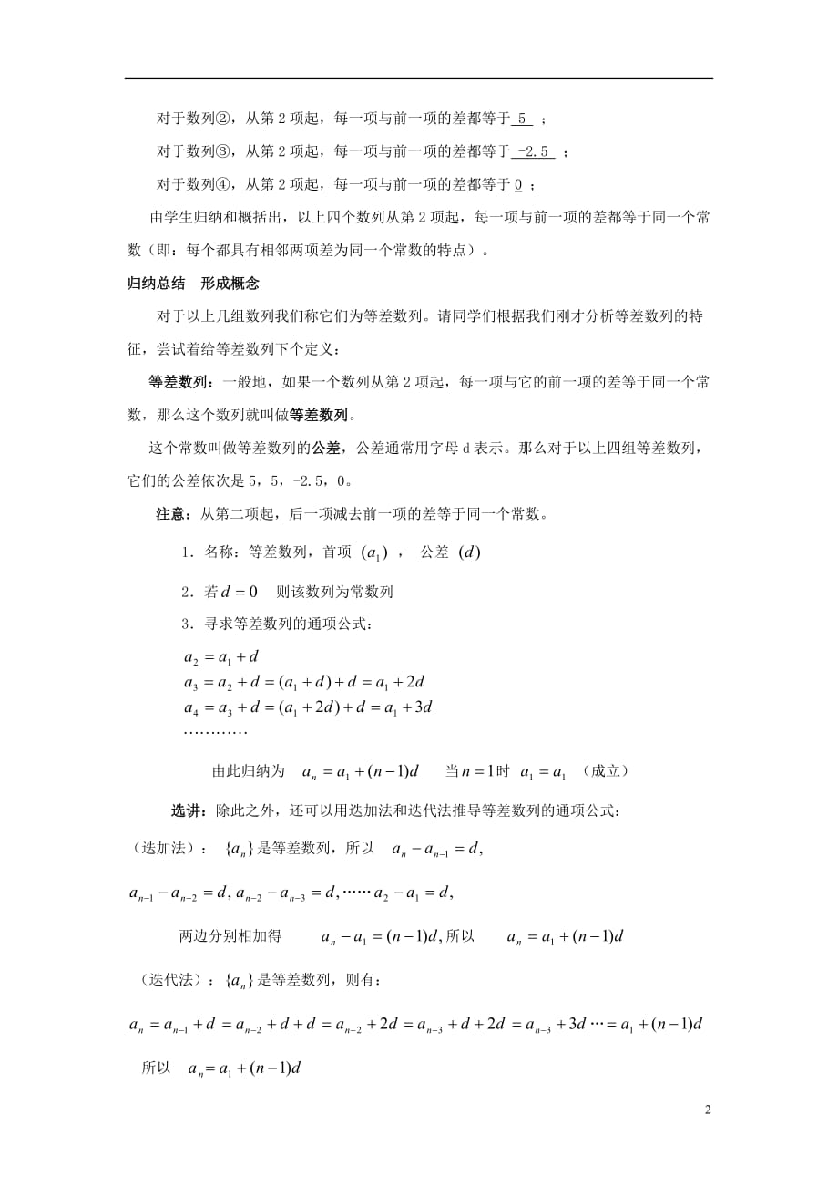 高中数学一等差数列一时教案北京师范大学版_第2页