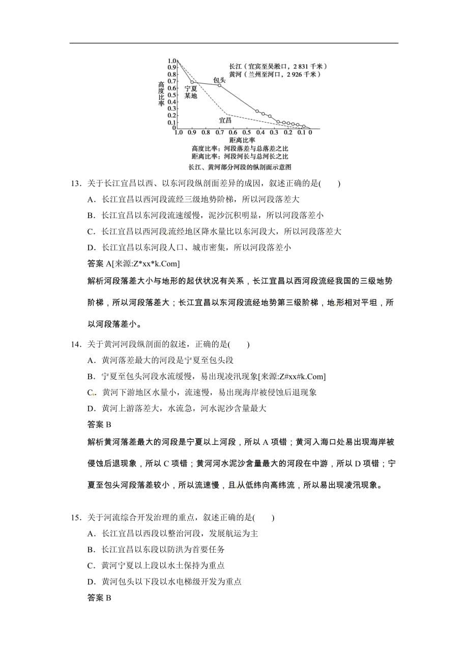 高考地理二轮专题作业 高考题型冲刺练 选择题 地形、地质剖面图判读型_第5页