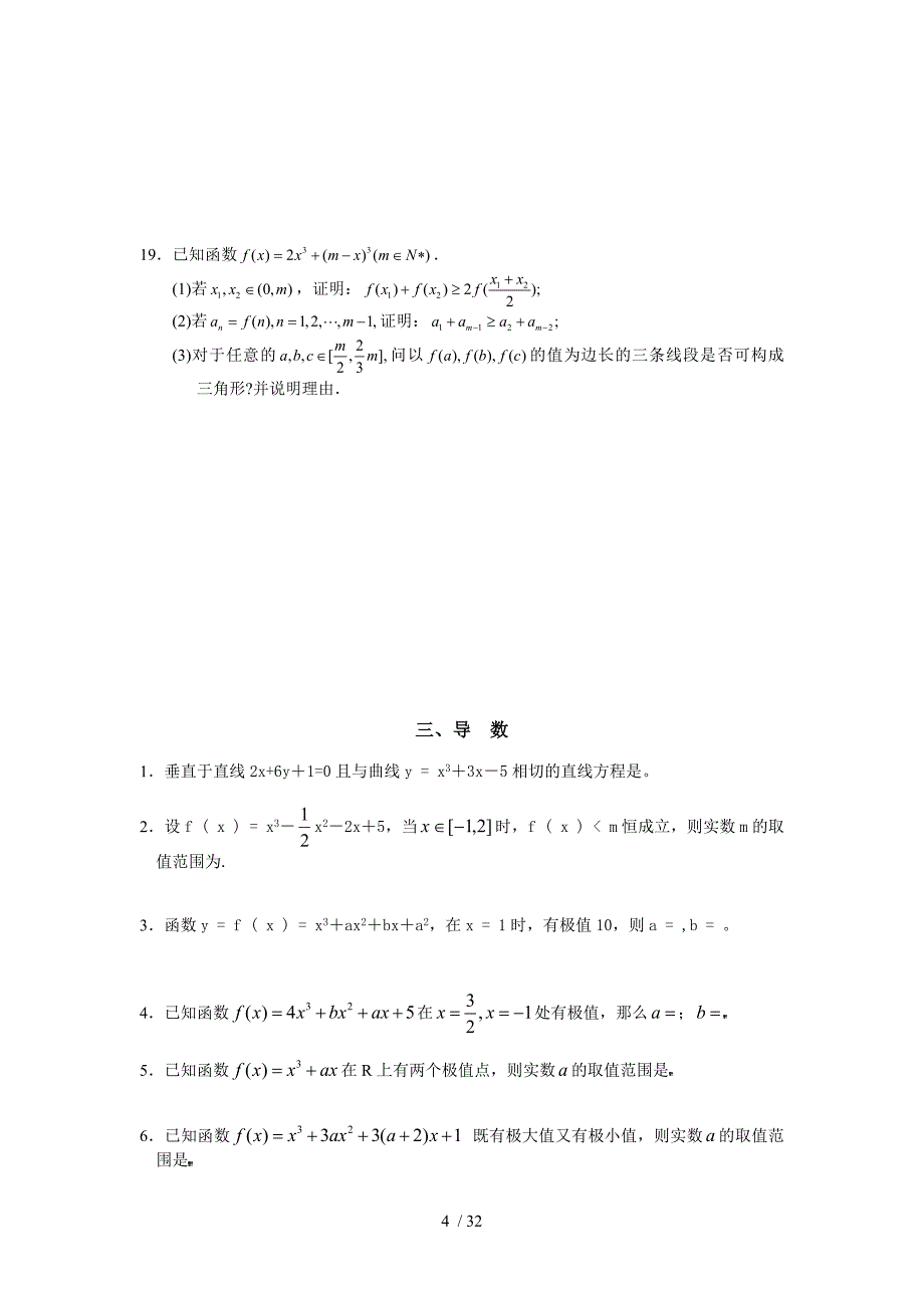 海门市全国高考数学基础回归与基本题型回顾内部文档_第4页