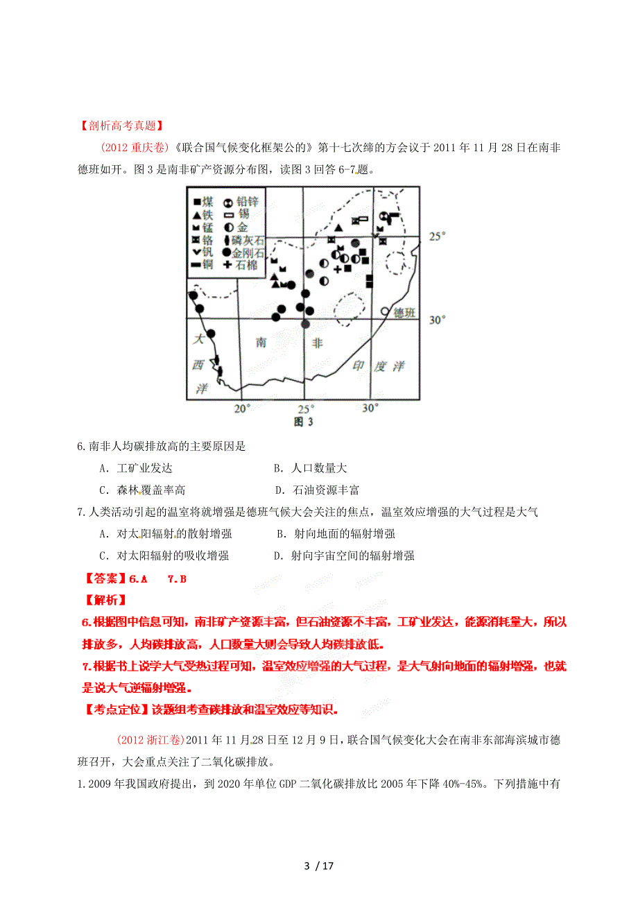 高考地理精品作业文档专题人类与地理环境协调发展(教师版)_第3页