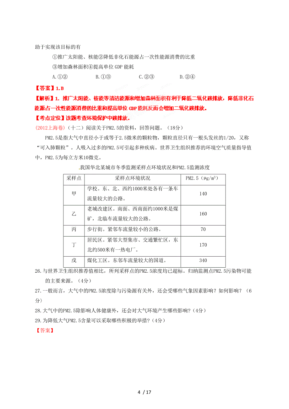 高考地理精品作业文档专题人类与地理环境协调发展(教师版)_第4页