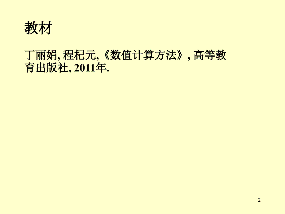 数值分析第一章误差课件_第2页