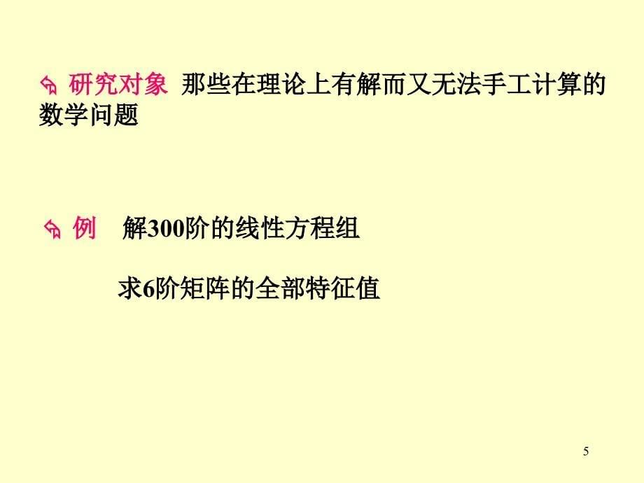 数值分析第一章误差课件_第5页