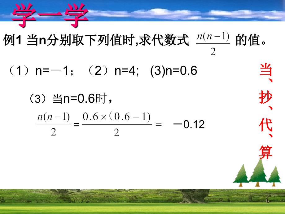 数学七年级上册课件_第4页