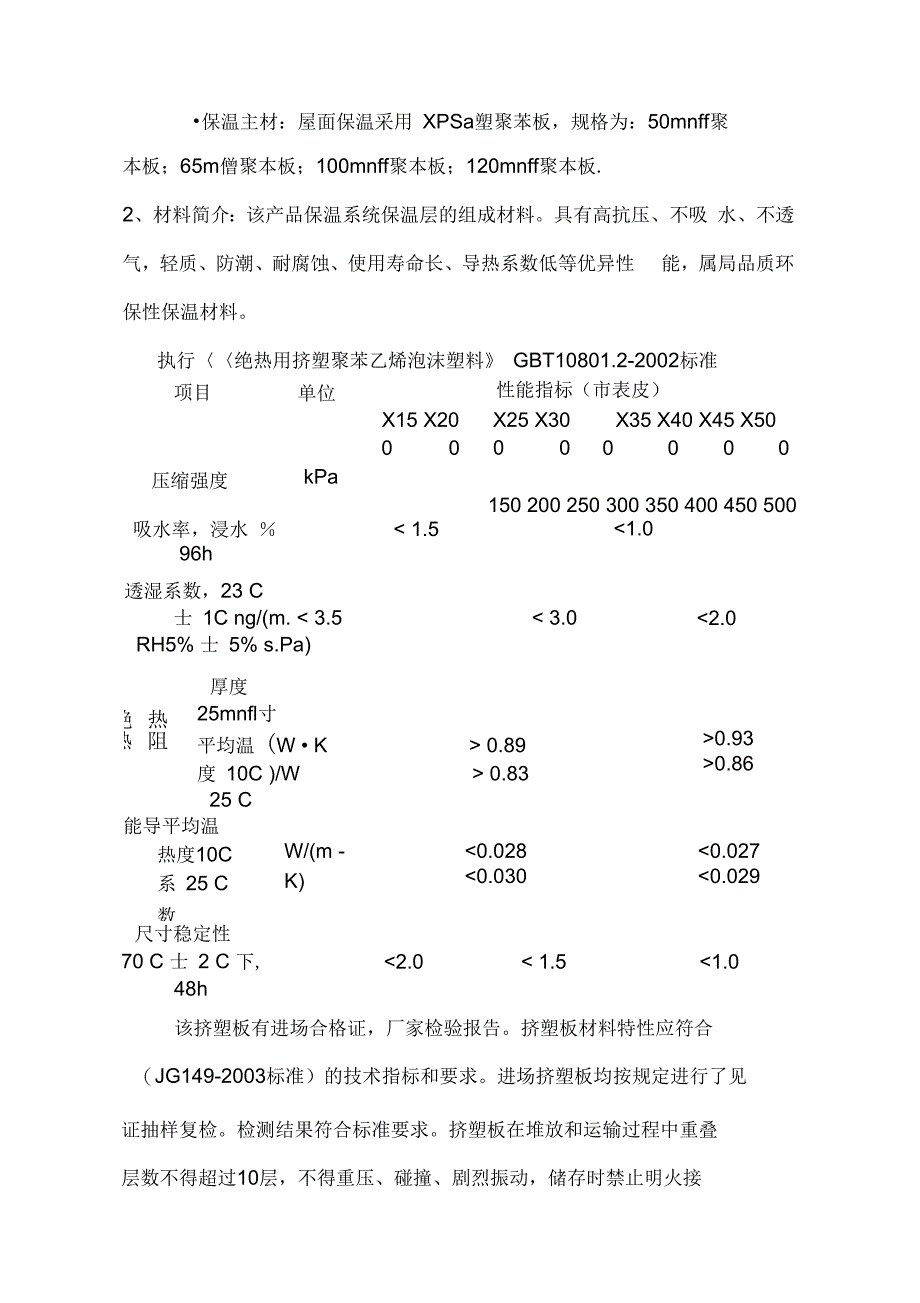 屋面挤塑板保温层施工专项方案(2)_第4页