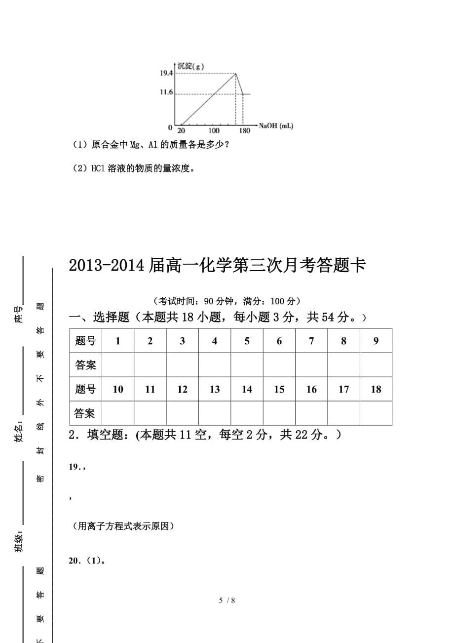 高一化学上期三次测验考试题_第5页