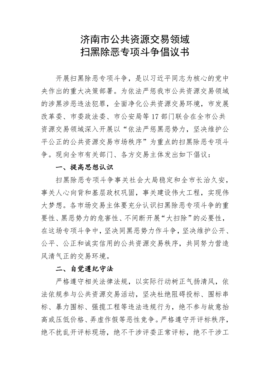 章丘区黄河学区学校黄河中心幼儿园内配设施采购项目招标文件B包_第2页