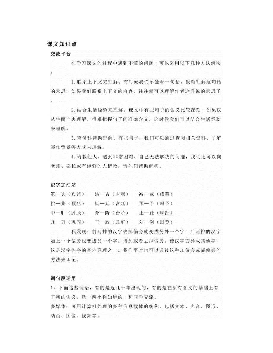 部编一下语文园地二图文精讲+知识点习题_第1页