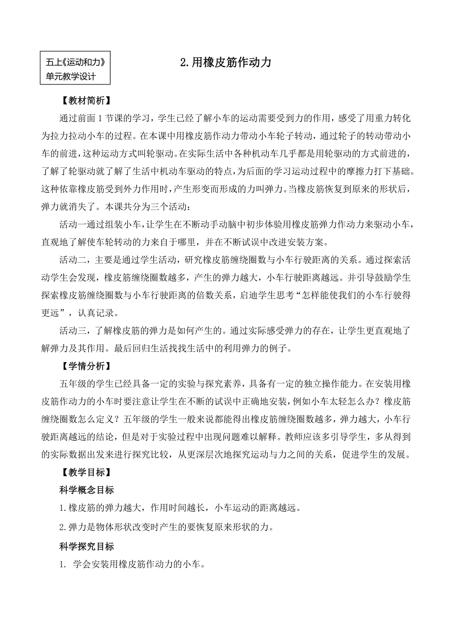 小学科学教科版五年级上册4-2《用橡皮筋作动力》优秀教案_第1页