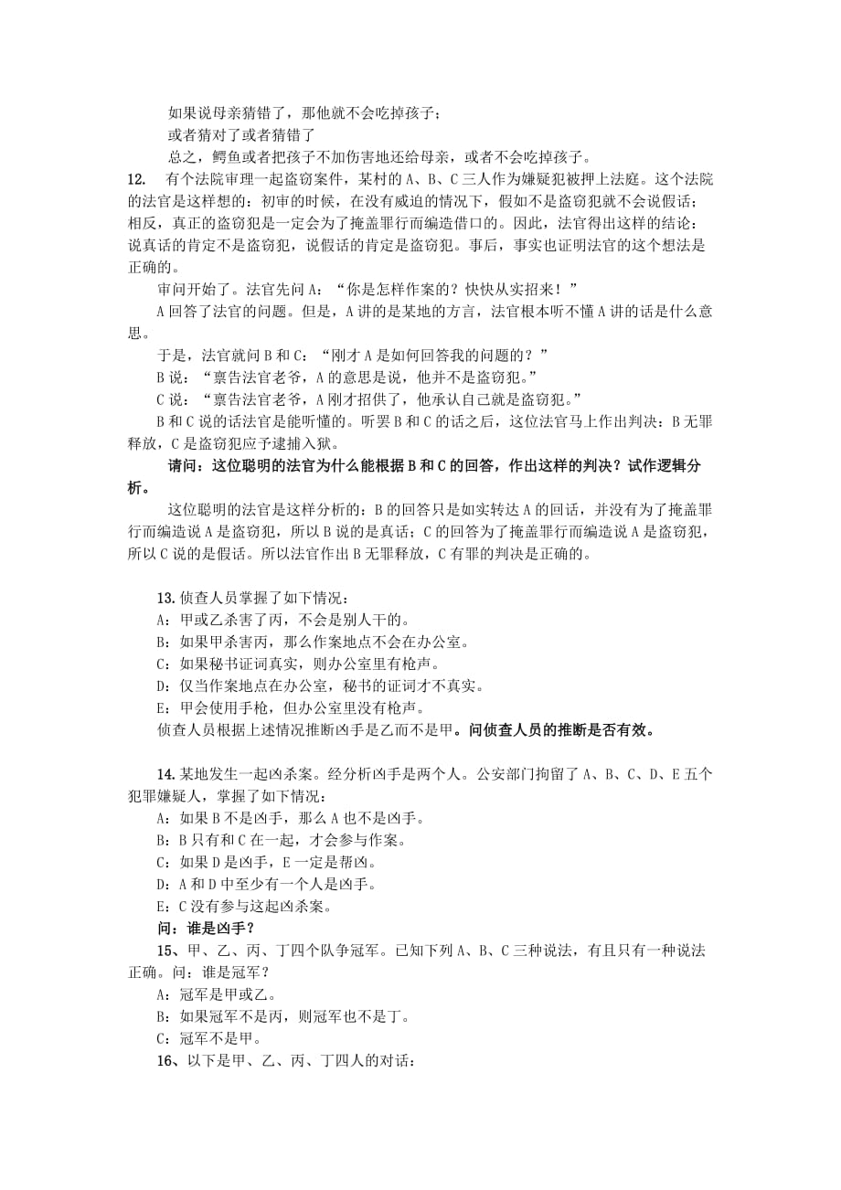 逻辑学案例与作业_第4页