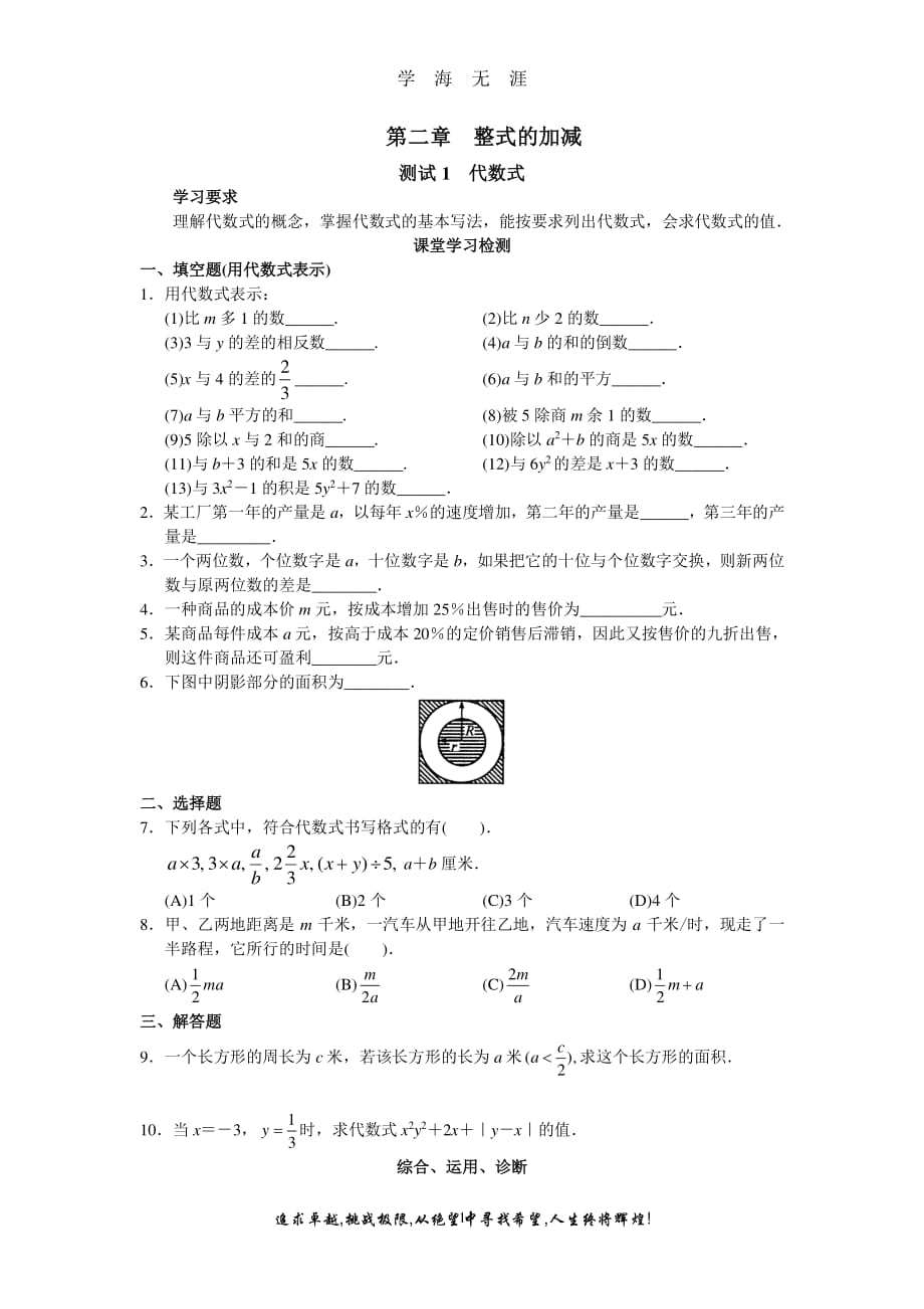 《学探诊》整式的加减（2020年7月整理）.pdf_第1页