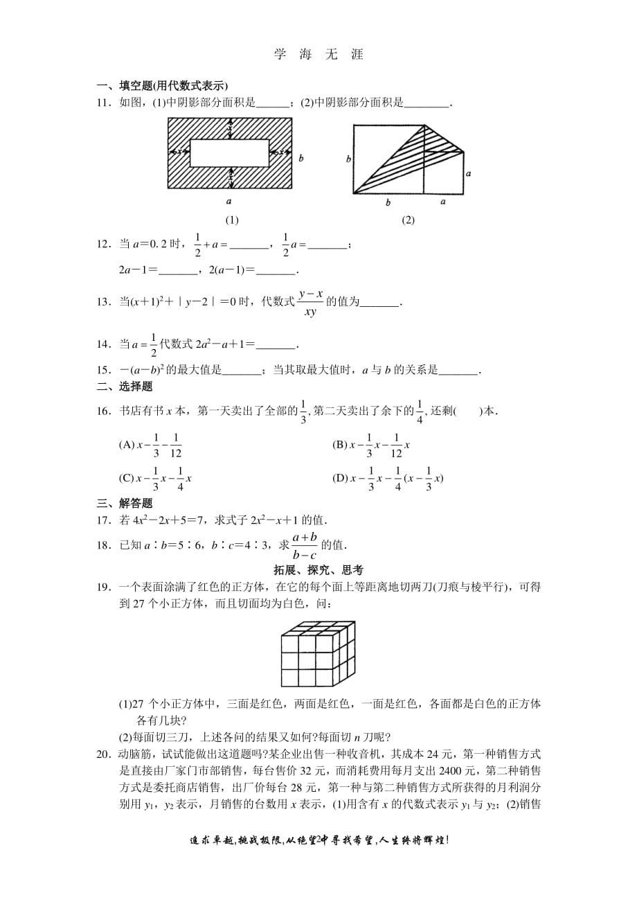 《学探诊》整式的加减（2020年7月整理）.pdf_第2页