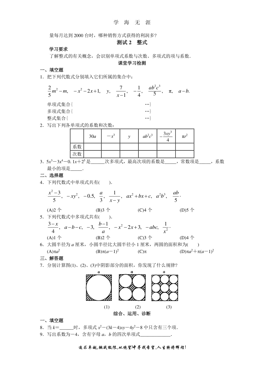 《学探诊》整式的加减（2020年7月整理）.pdf_第3页