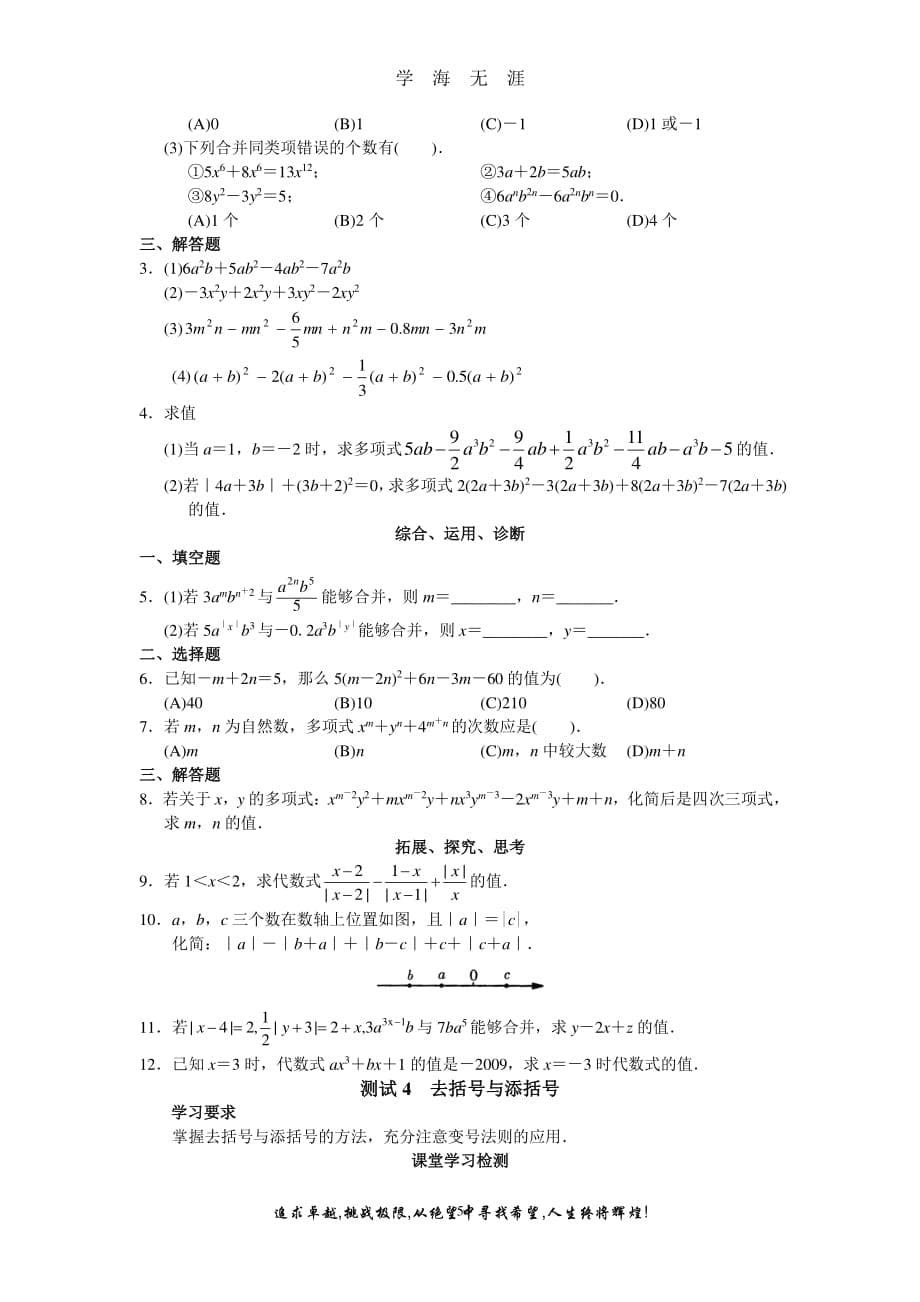 《学探诊》整式的加减（2020年7月整理）.pdf_第5页