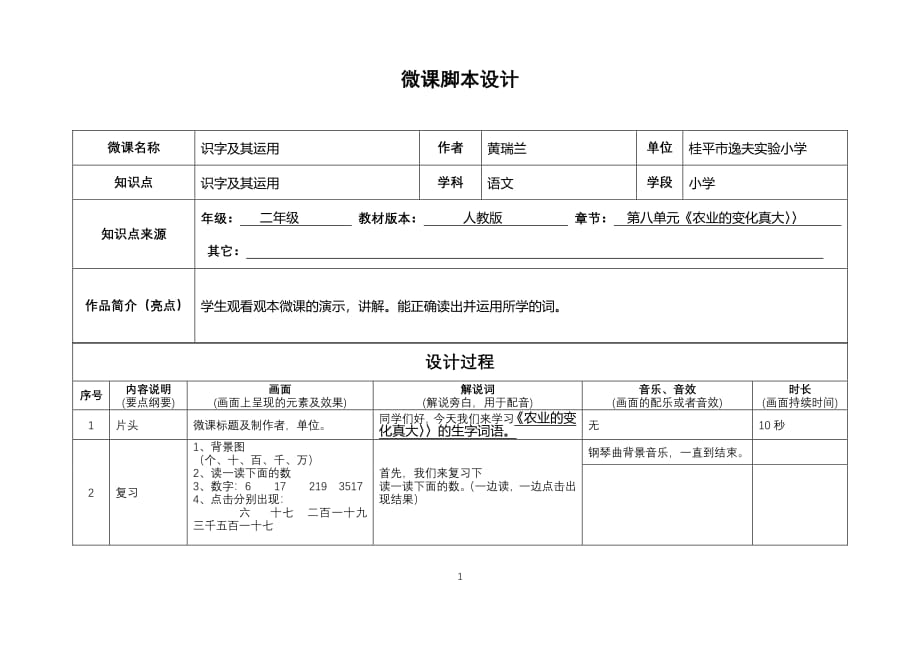 微课脚本设计案例（2020年7月整理）.pdf_第1页