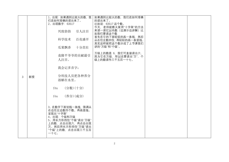 微课脚本设计案例（2020年7月整理）.pdf_第2页