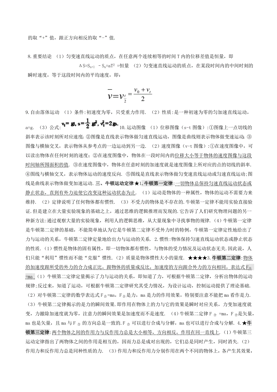 贵州全国高考物理知识点整理_第3页