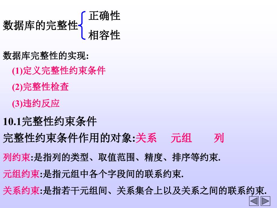 数据库系统概论 第5章数据库完整性课件_第1页