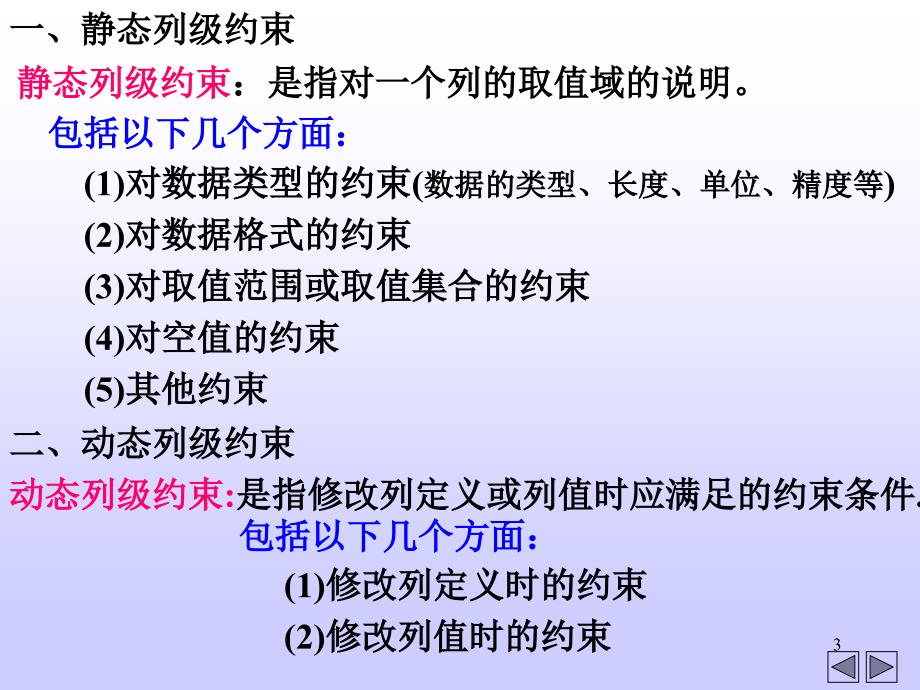 数据库系统概论 第5章数据库完整性课件_第3页