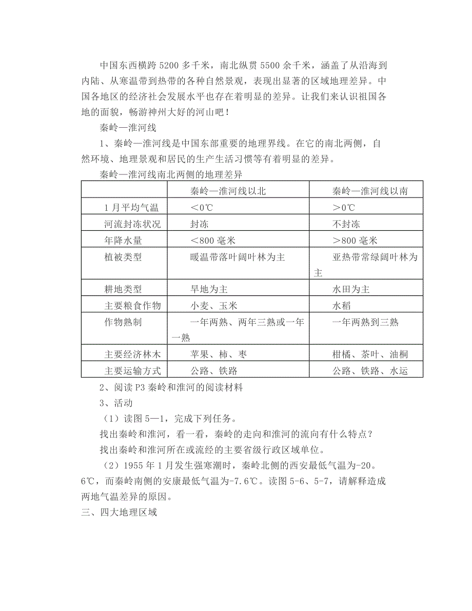 湘教版八年级地理下册第5-7章教案(教学设计)_第2页