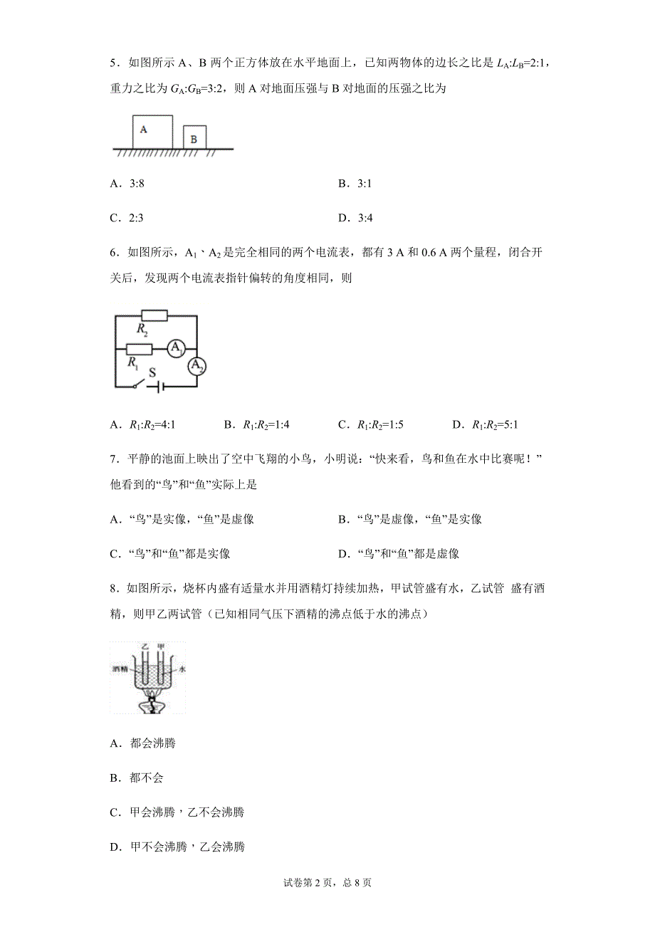2021年重庆市大足区实验学校中考物理模拟试题_第2页