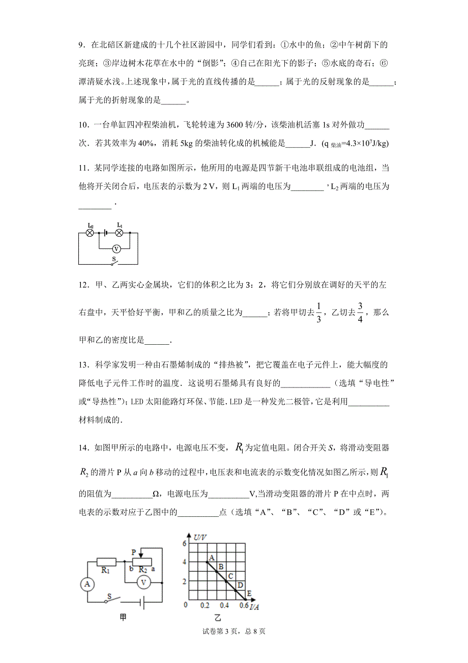 2021年重庆市大足区实验学校中考物理模拟试题_第3页