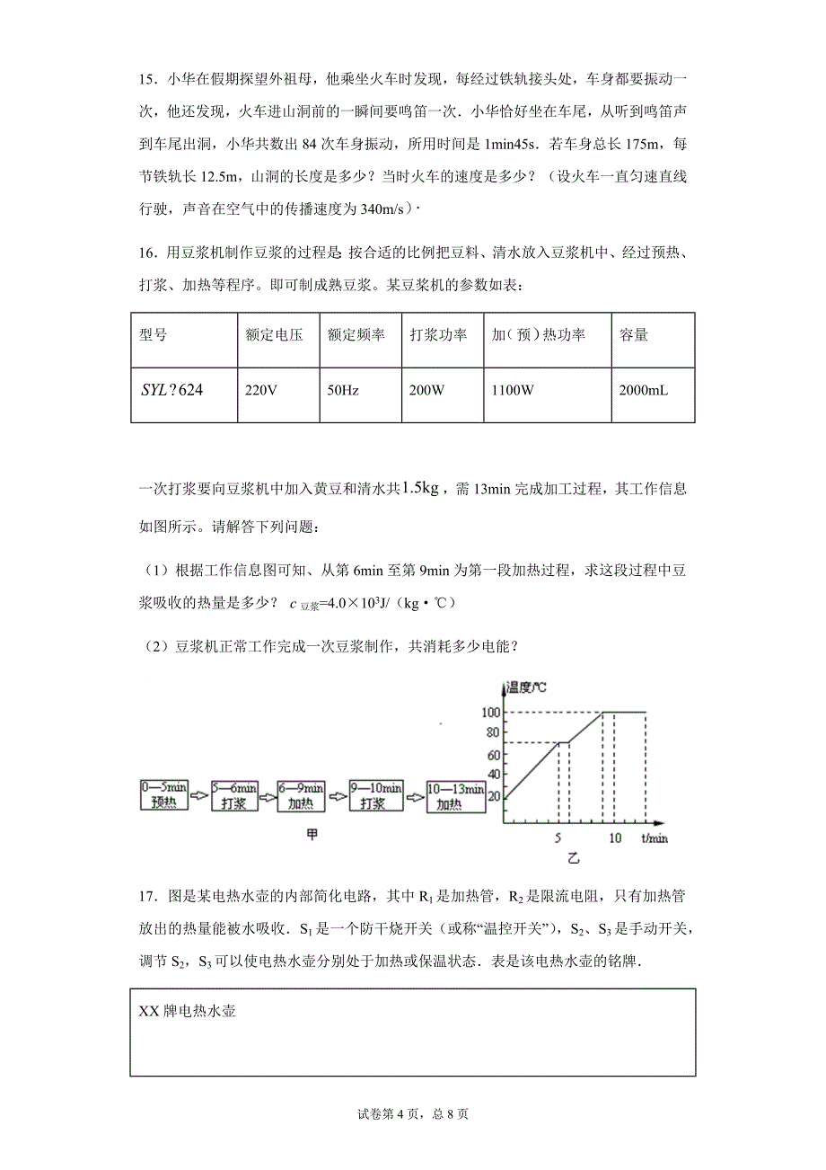 2021年重庆市大足区实验学校中考物理模拟试题_第4页