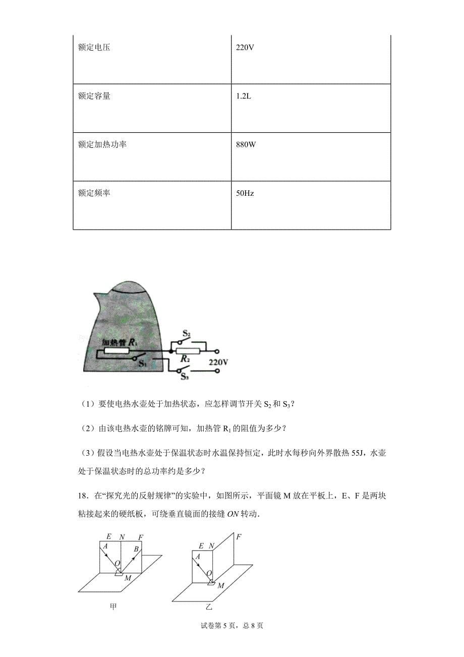 2021年重庆市大足区实验学校中考物理模拟试题_第5页