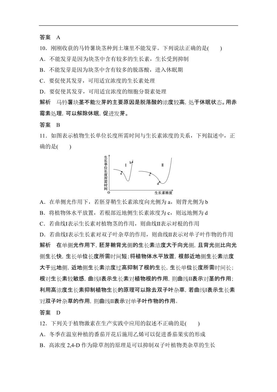 高考生物一轮作业方案：植物的激素调节_第5页