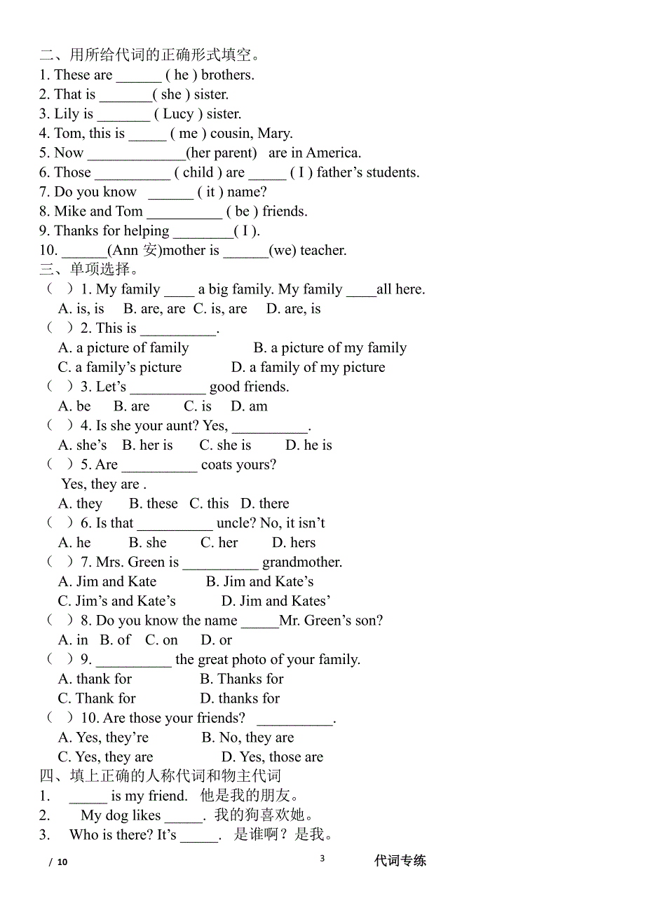 小学英语人称代词练习大全（2020年7月整理）.pdf_第3页