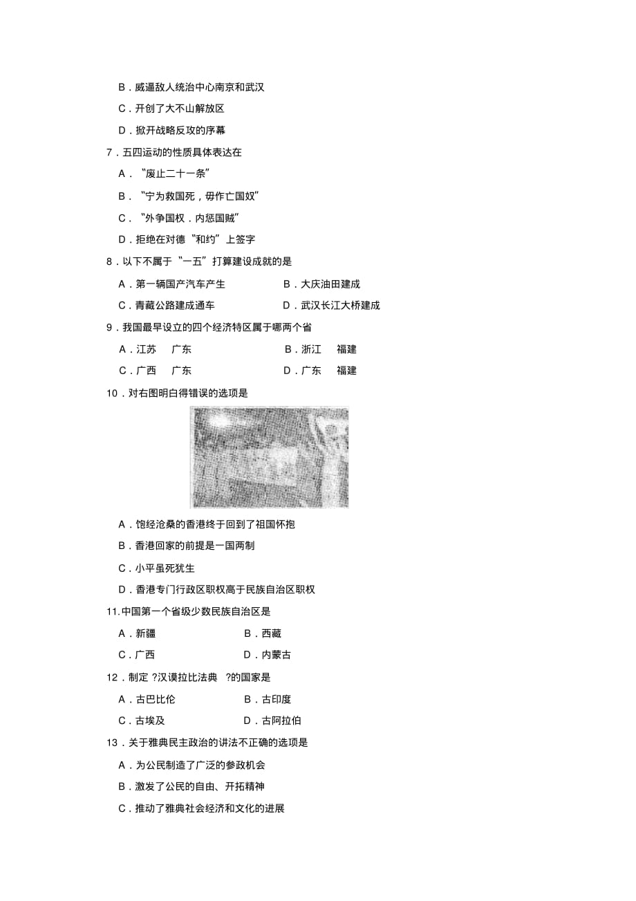 2019—2020学年度潍坊市诸城县初三下学期单元过关考五初中历史_第2页