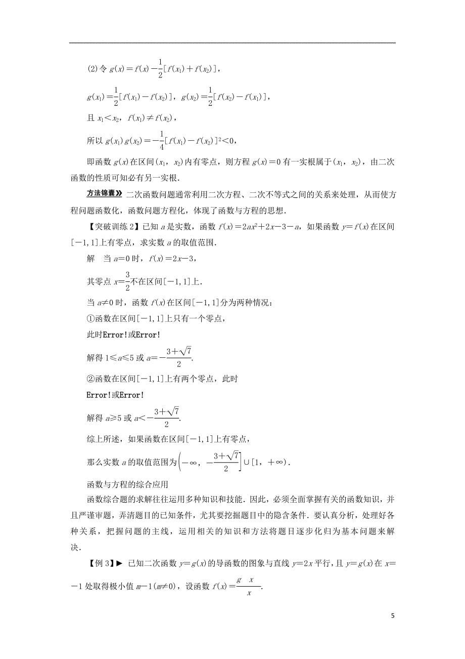 高三数学二轮作业必考问题专项突破函数与方程及函数的实际应用理_第5页