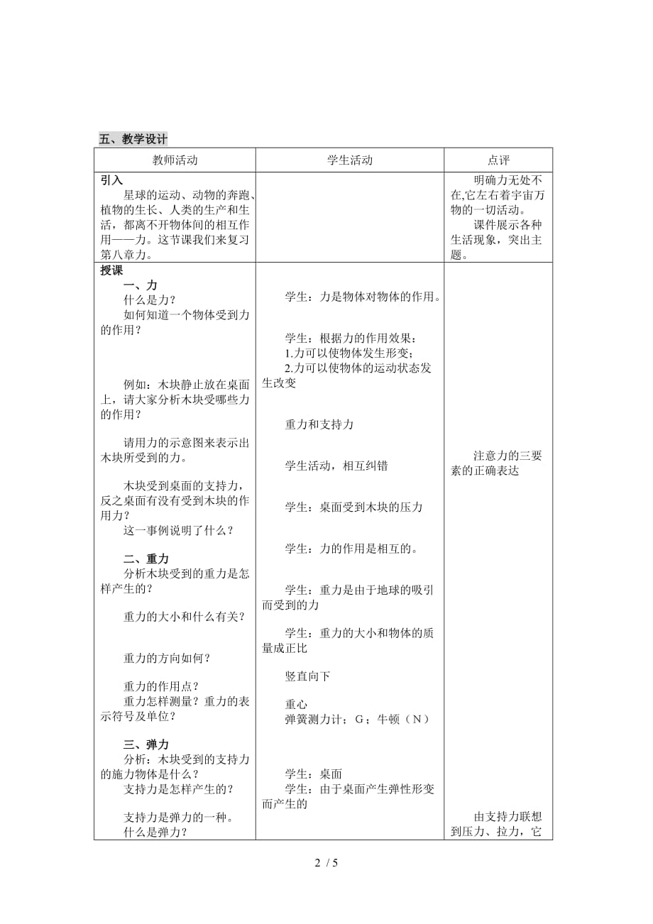 苏科力复习课教师教学案_第2页