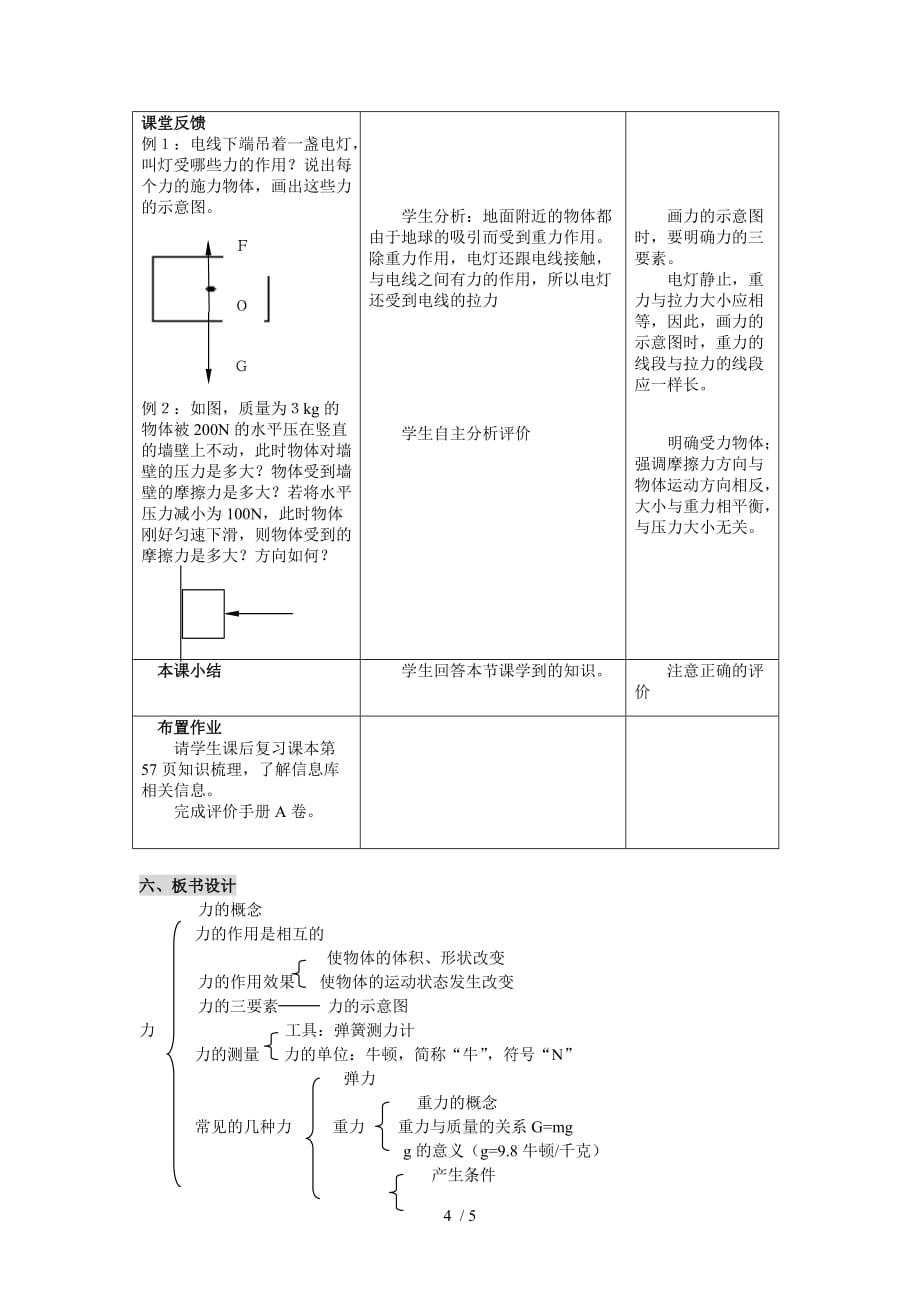 苏科力复习课教师教学案_第4页