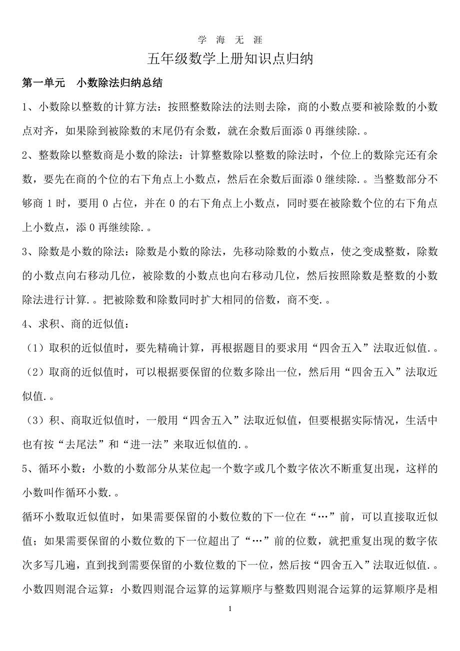 冀教版五年级数学上册知识点归纳（2020年7月整理）.pdf_第1页