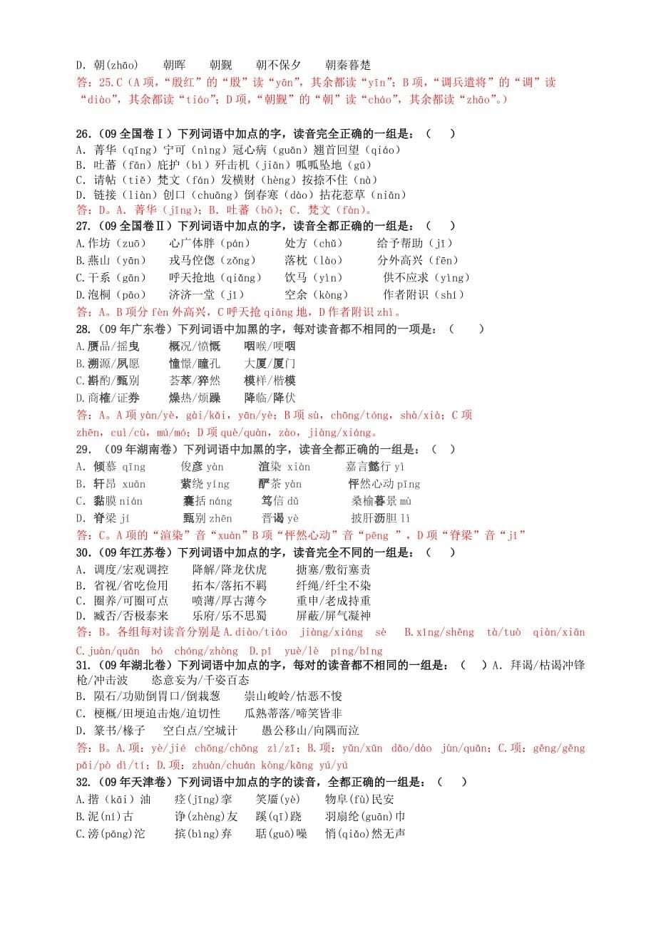 语文二轮复习基础知识测试卷一附标准答案_第5页