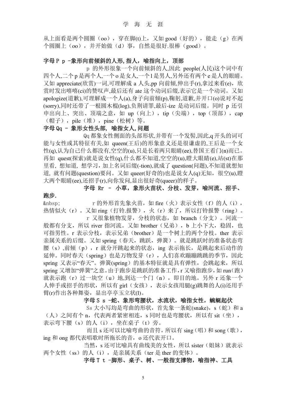 26个字母代表的象形意义（2020年7月整理）.pdf_第5页