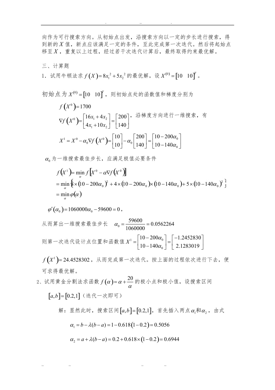 优化设计复习题答案_第4页