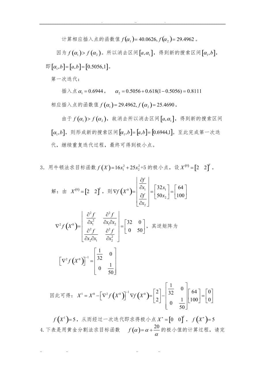 优化设计复习题答案_第5页