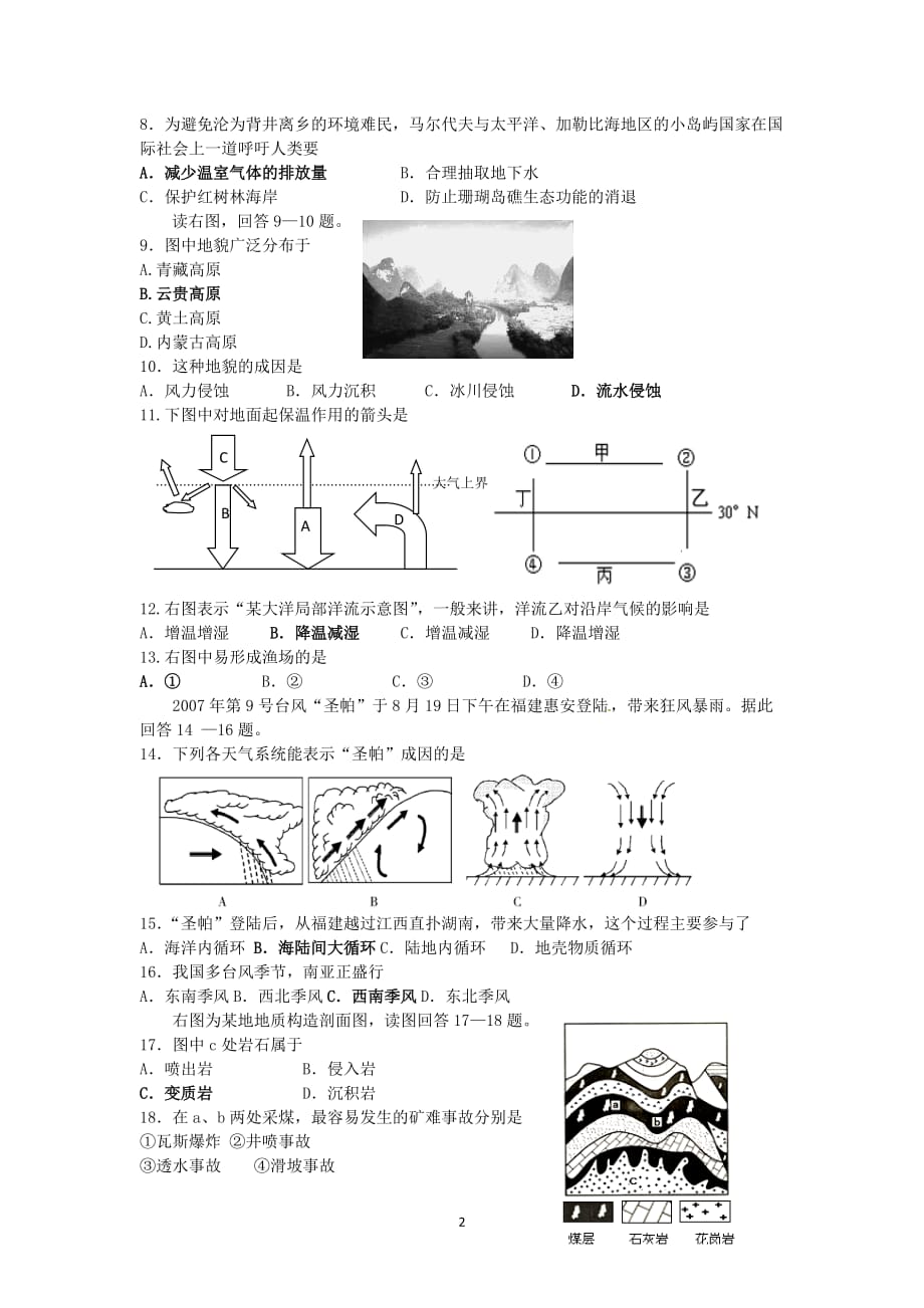 江苏栟茶高级中学学高二下学期学业水平测试模拟一地理考试_第2页