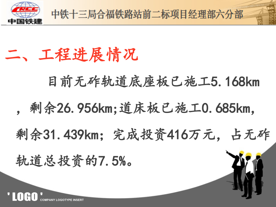 无砟轨道交流材料课件_第4页