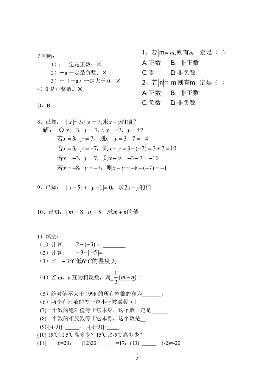 钱铺初中数学教师教学案_第2页