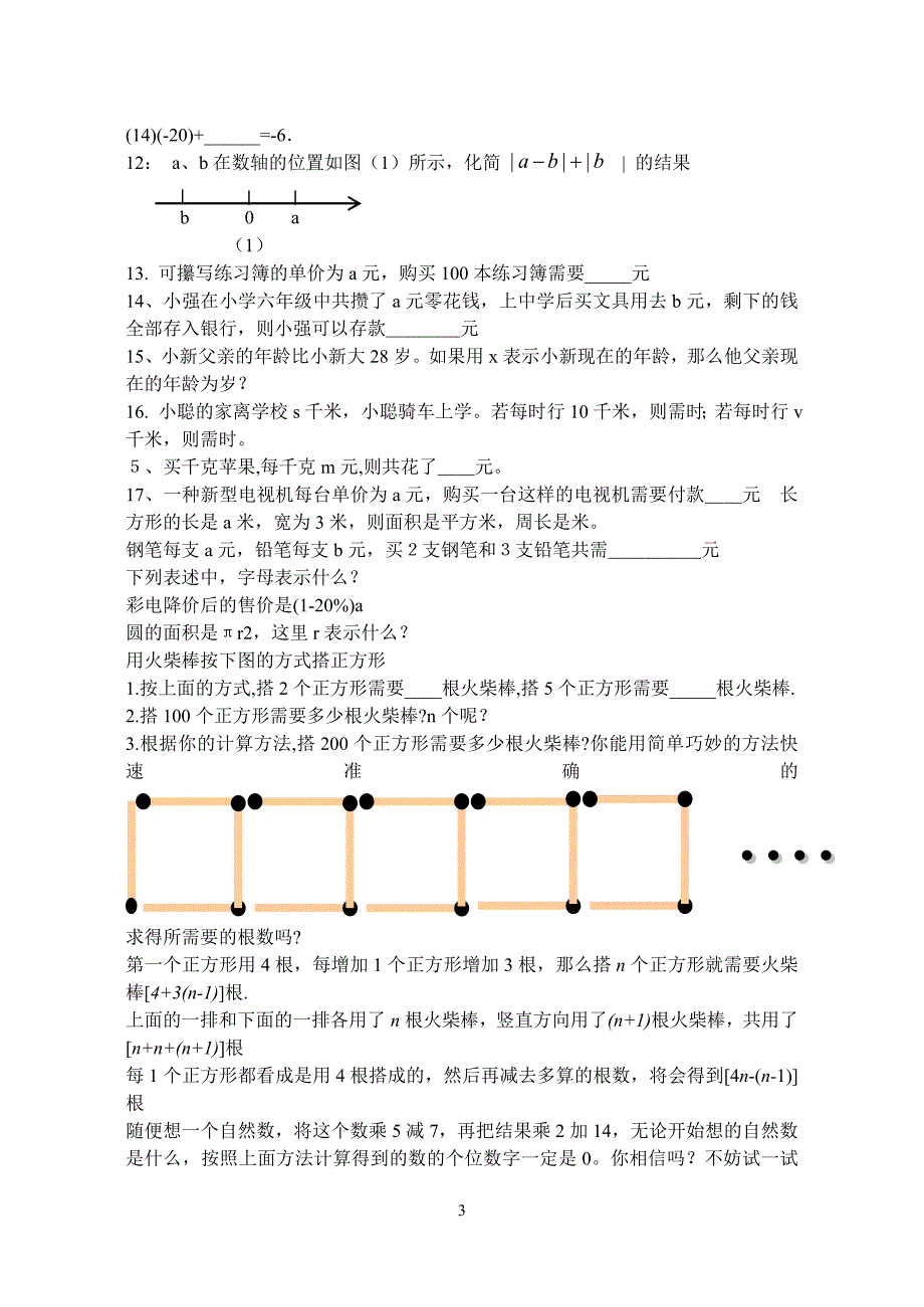 钱铺初中数学教师教学案_第3页